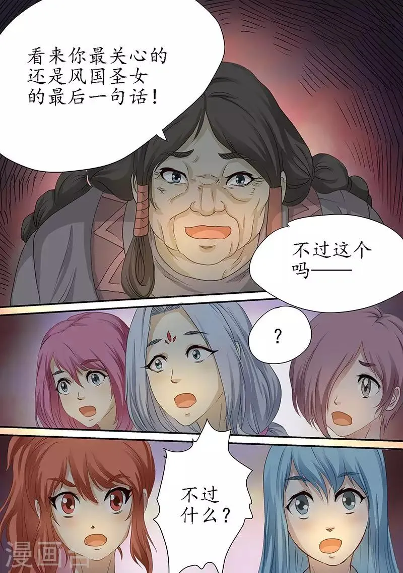 第86话 还要更多 第13页