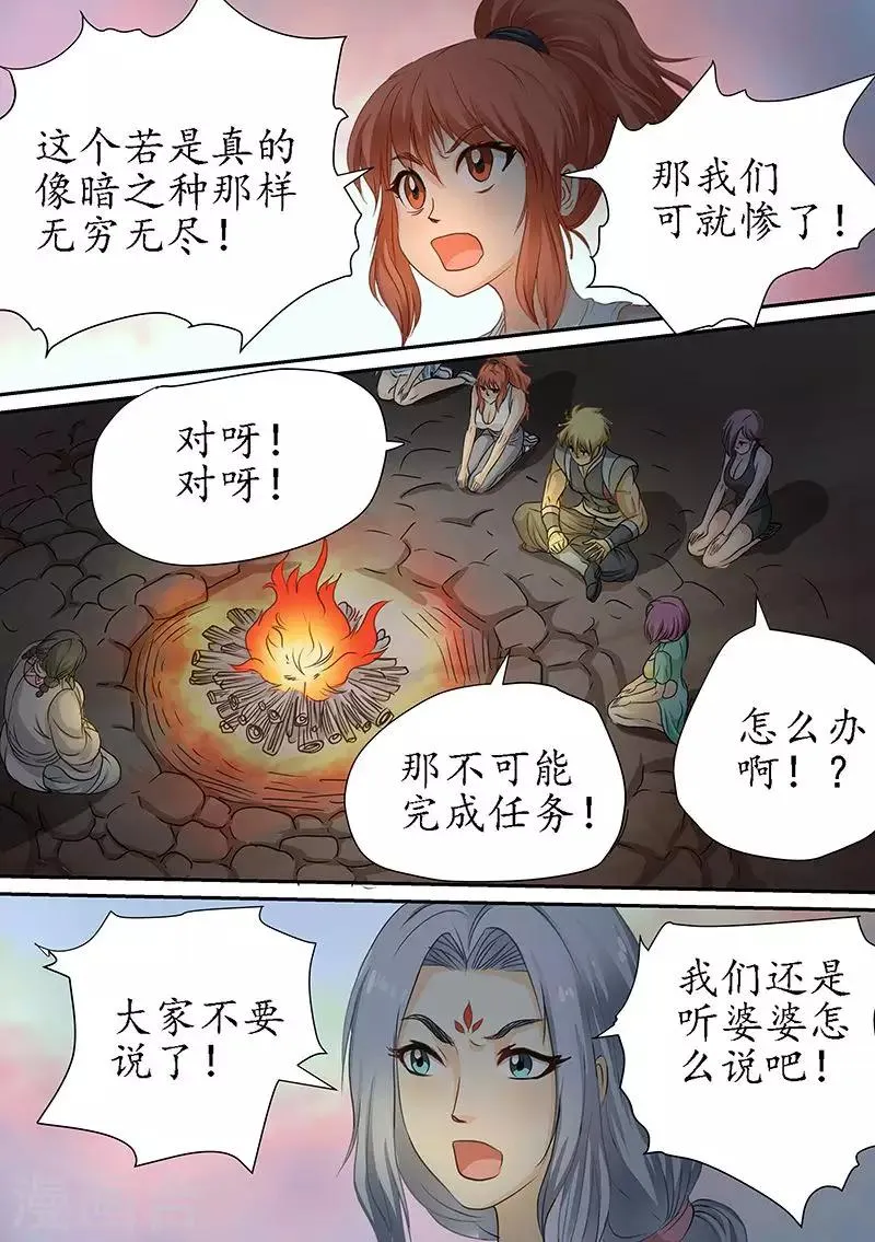 第86话 还要更多 第14页