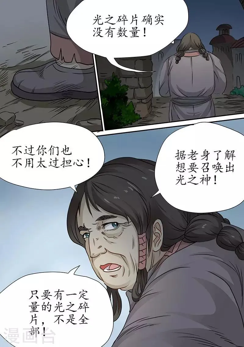第86话 还要更多 第15页