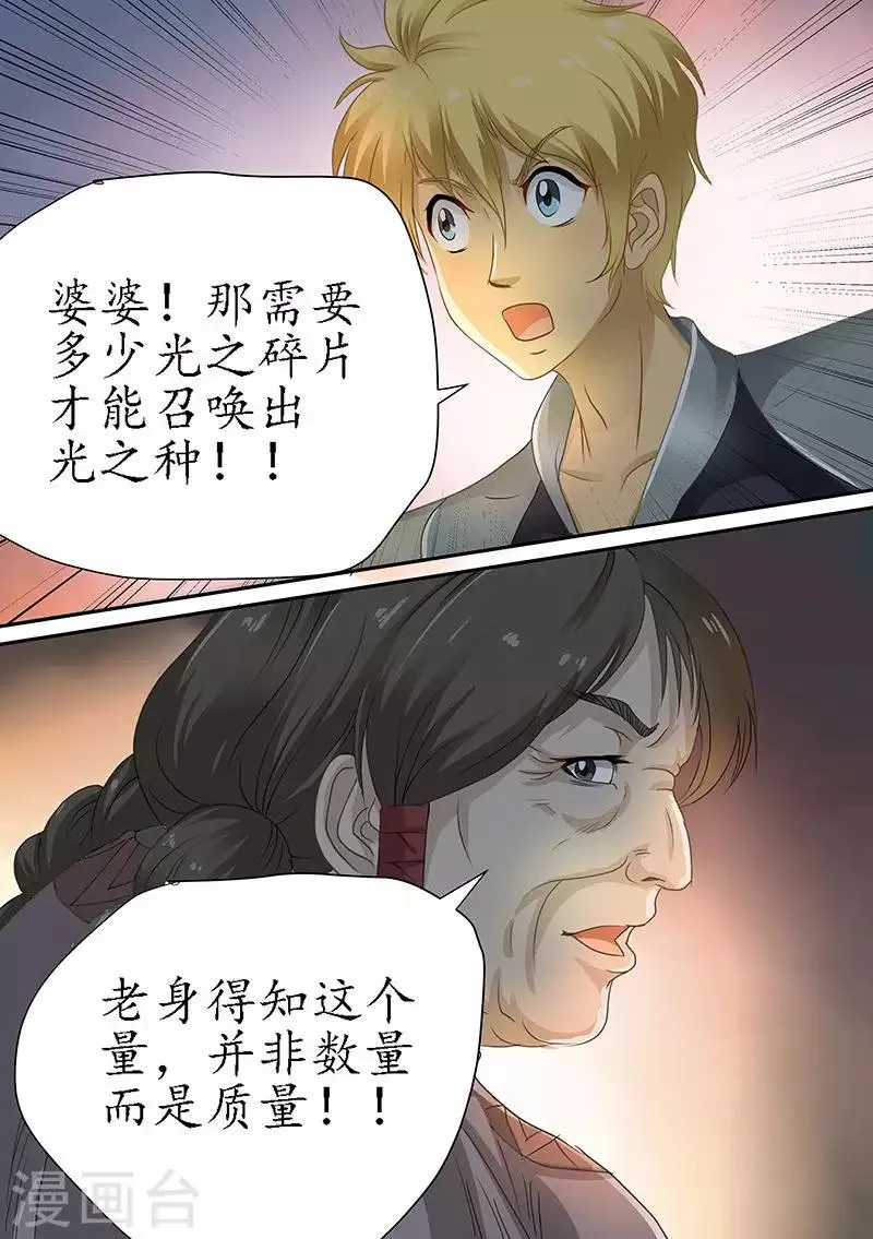 第87话 召唤！ 第1页
