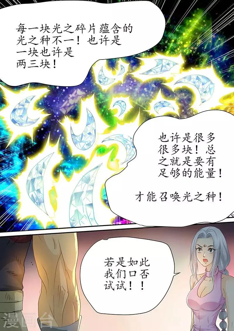第87话 召唤！ 第2页