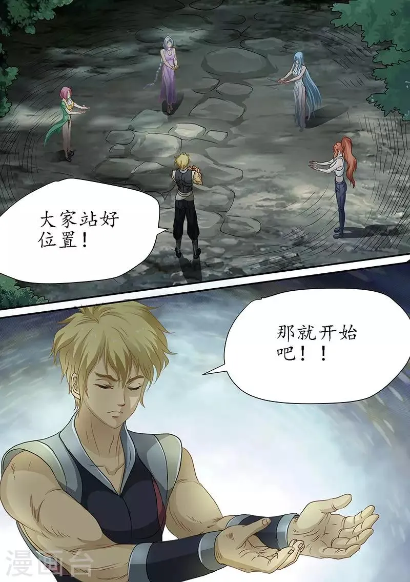 第87话 召唤！ 第4页