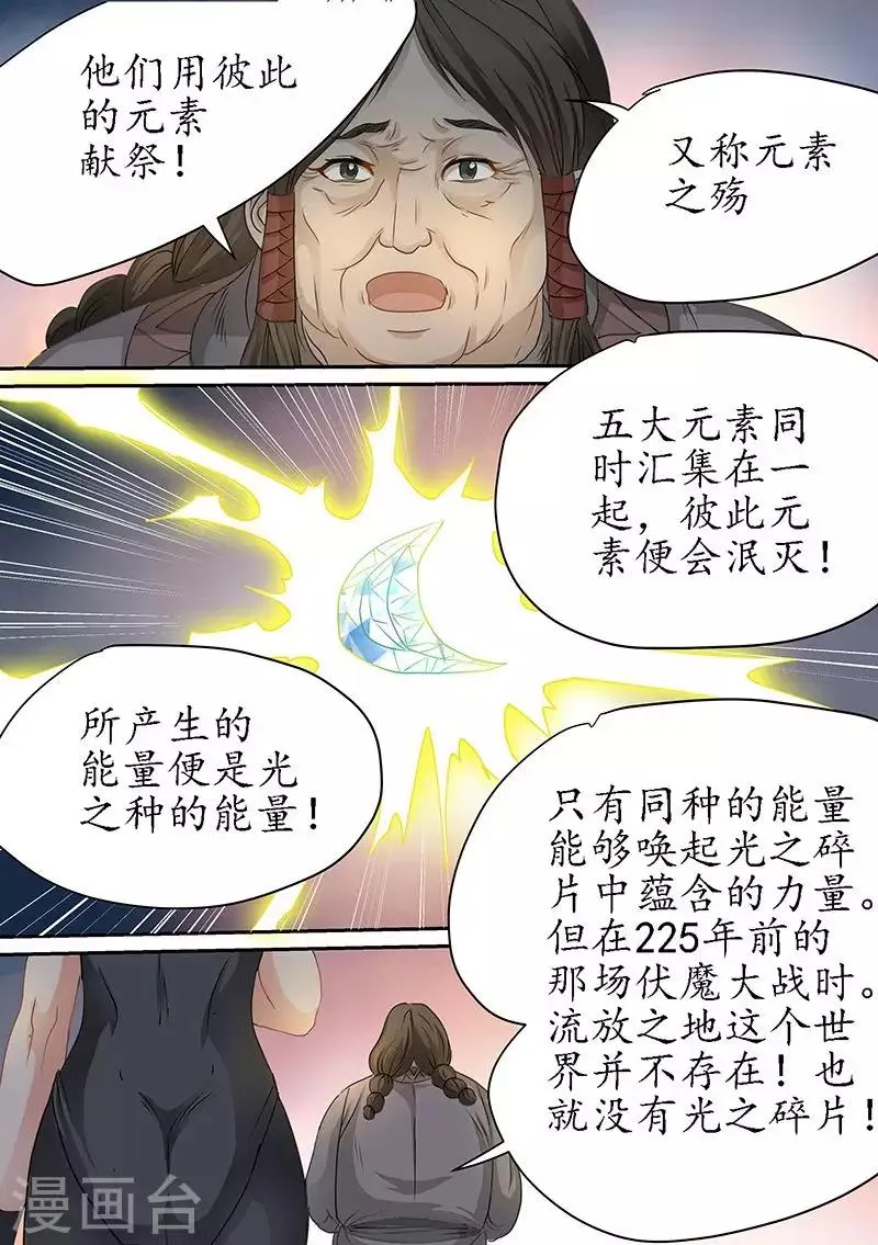 第87话 召唤！ 第7页