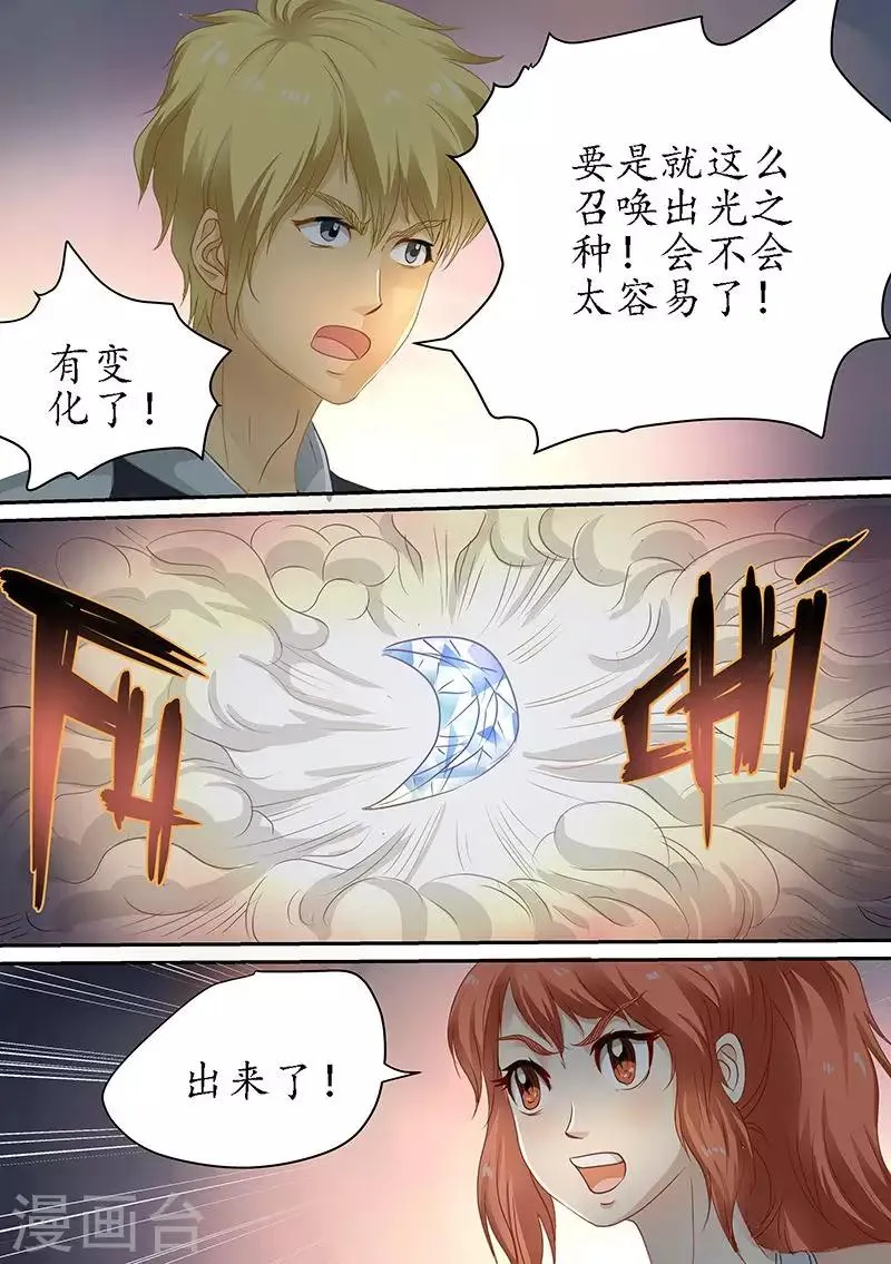 第87话 召唤！ 第9页