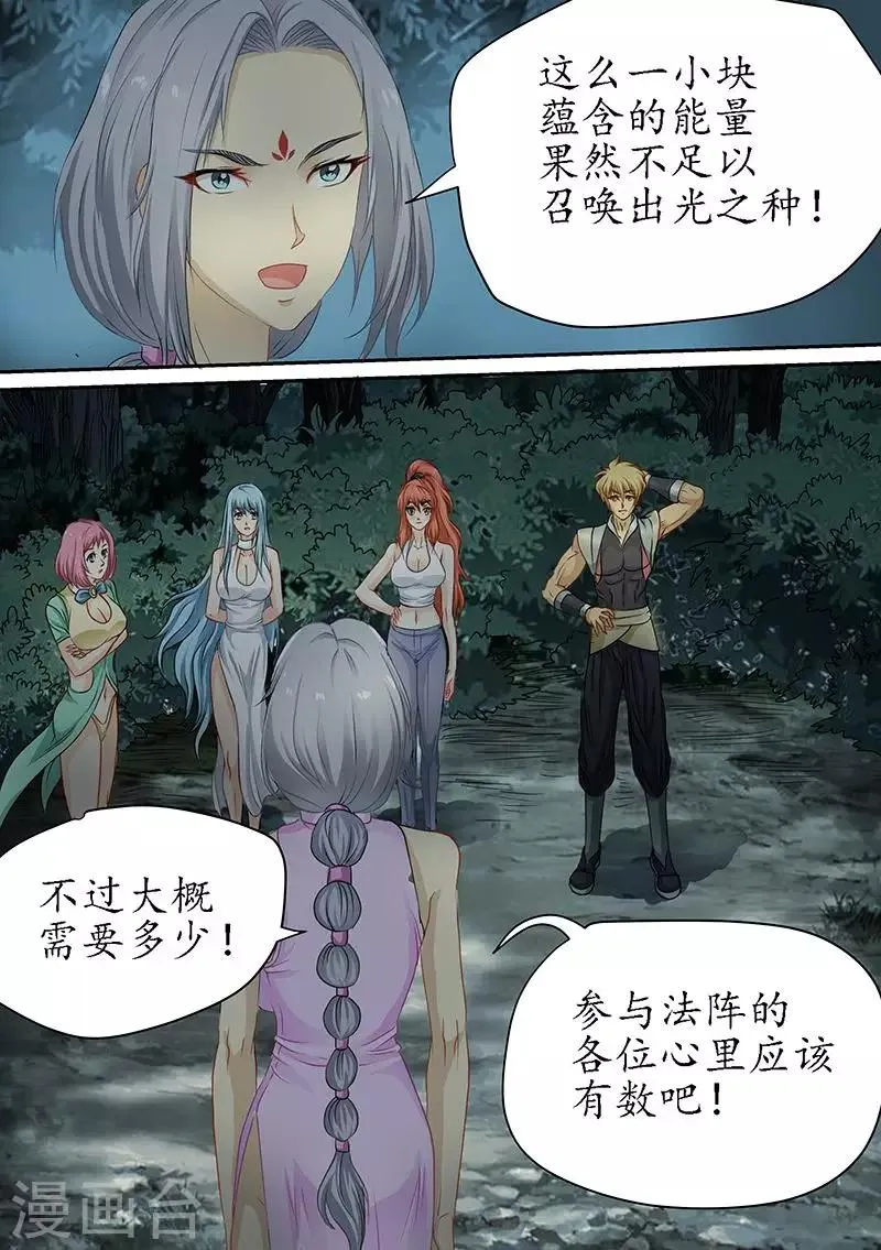 第87话 召唤！ 第11页
