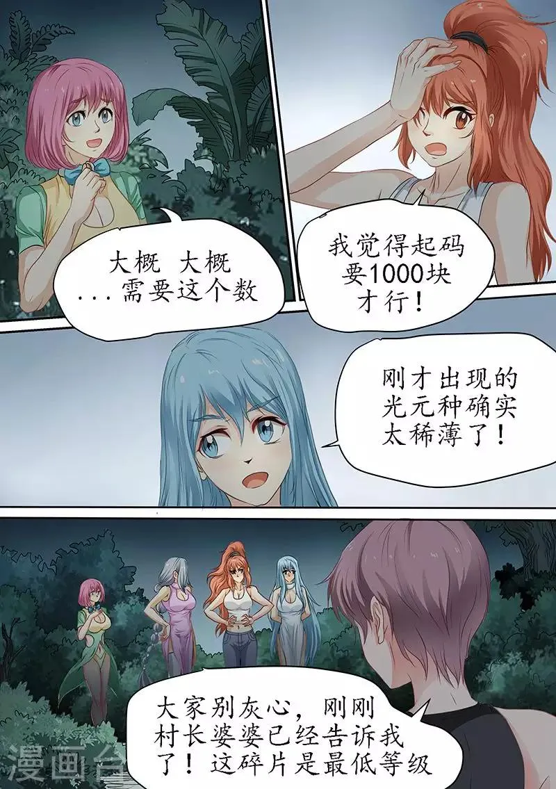 第87话 召唤！ 第12页