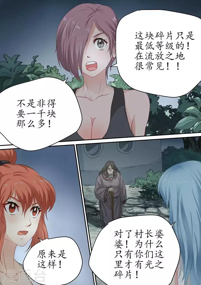 第87话 召唤！ 第13页