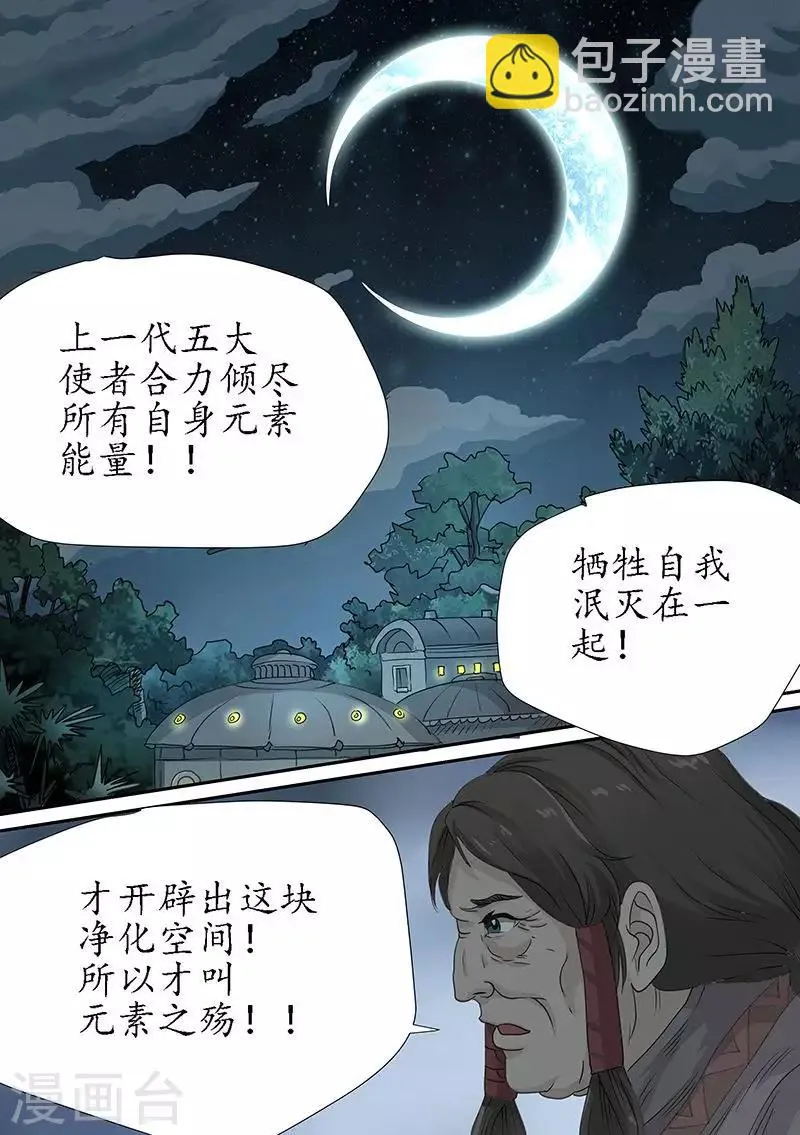 第87话 召唤！ 第15页