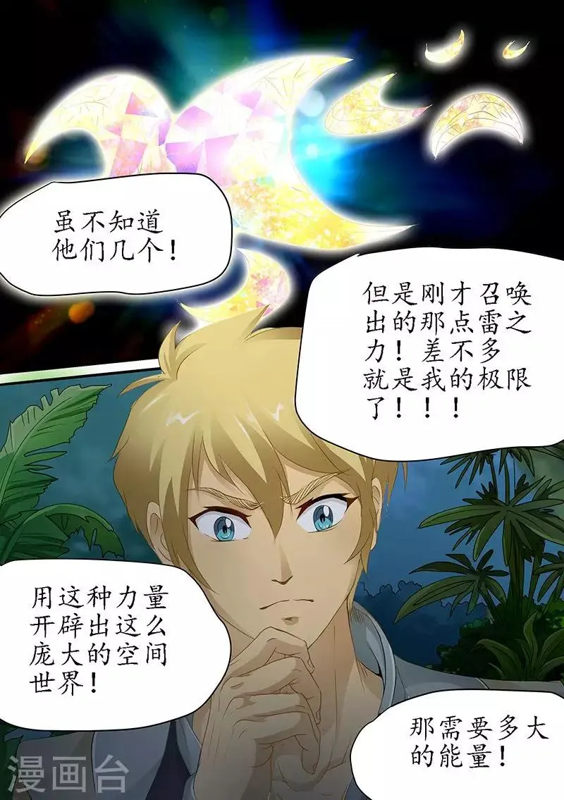 第88话 开辟世界空间的力量 第1页