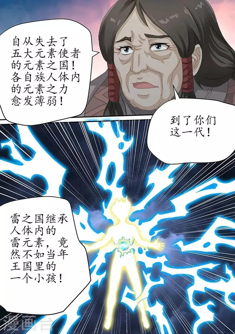 第88话 开辟世界空间的力量 第2页