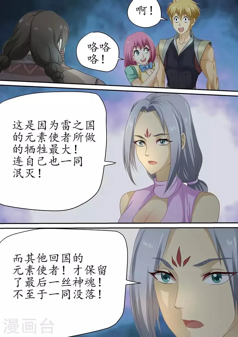 第88话 开辟世界空间的力量 第3页