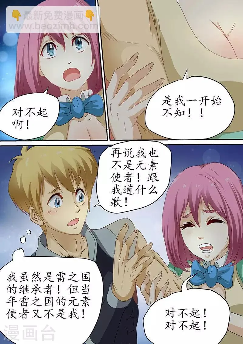 第88话 开辟世界空间的力量 第4页
