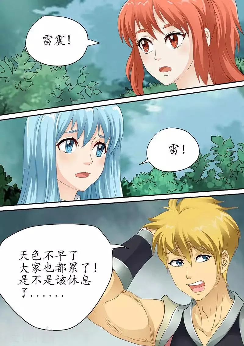 第88话 开辟世界空间的力量 第5页