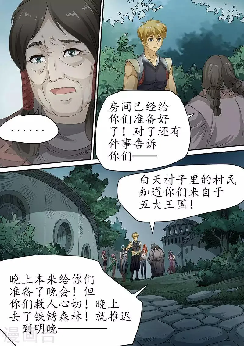 第88话 开辟世界空间的力量 第6页