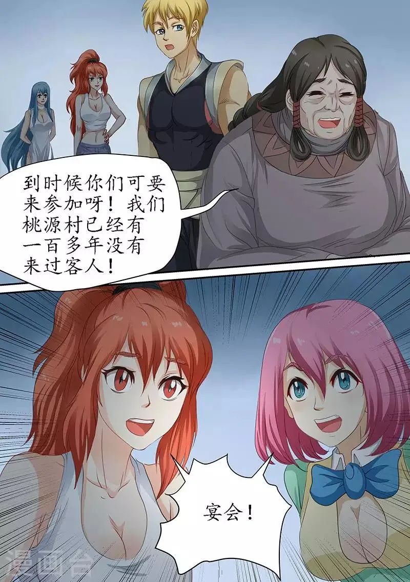 第88话 开辟世界空间的力量 第7页