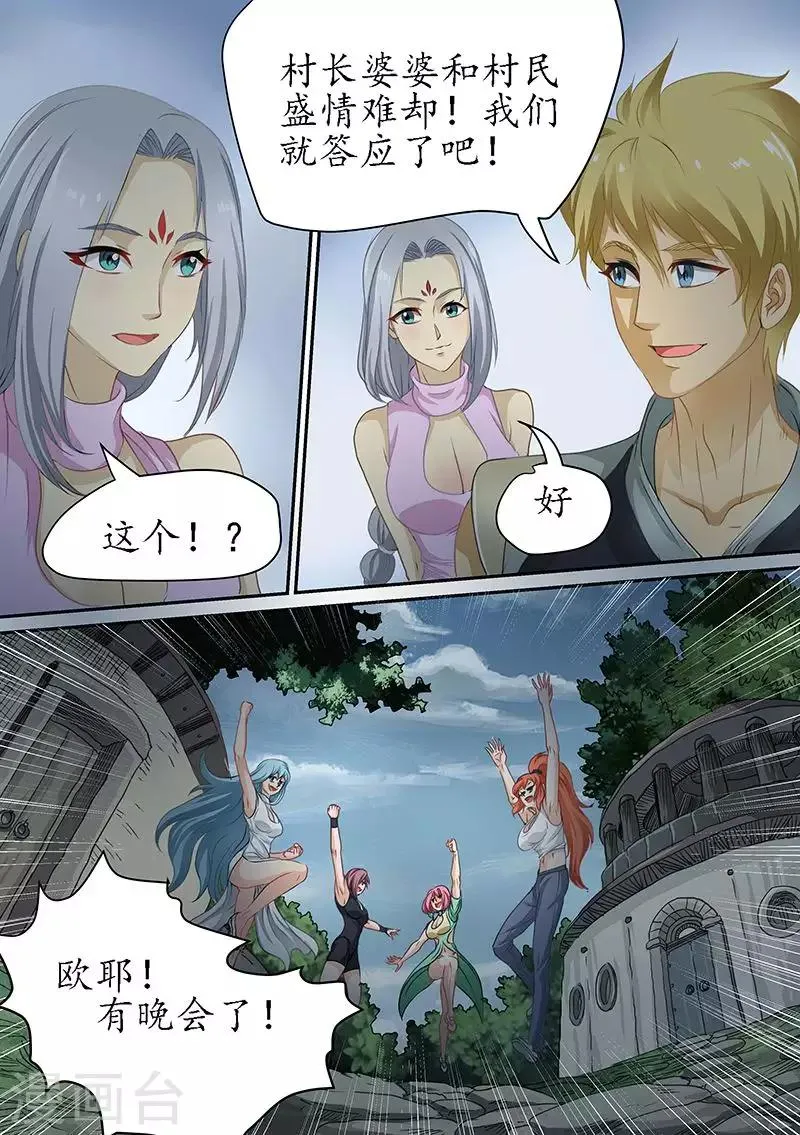 第88话 开辟世界空间的力量 第8页