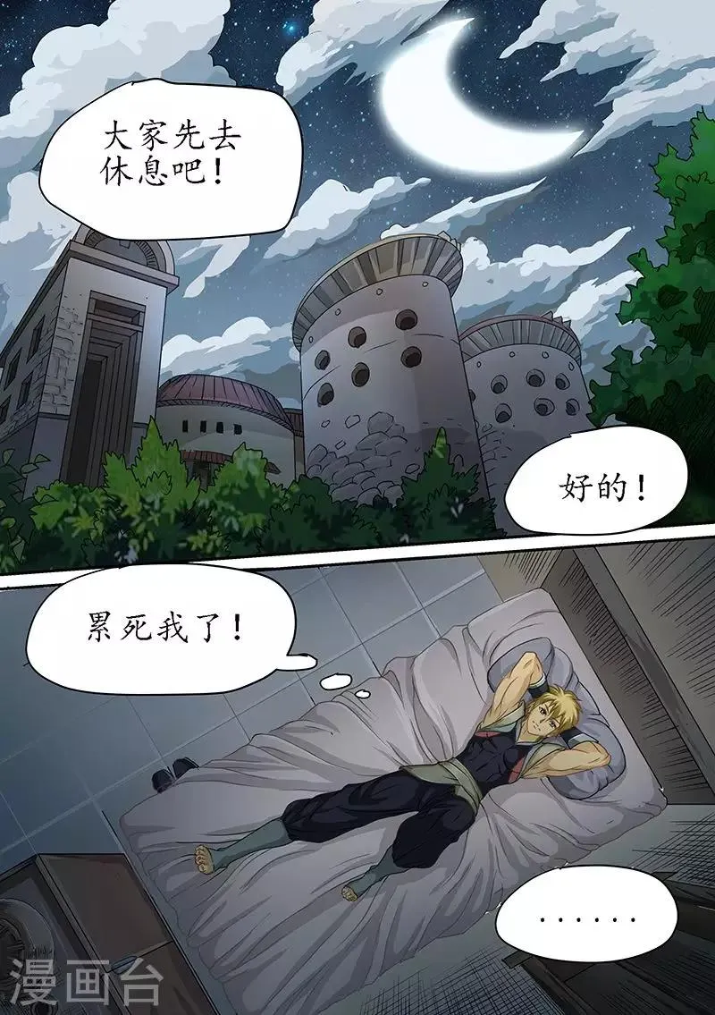 第88话 开辟世界空间的力量 第9页