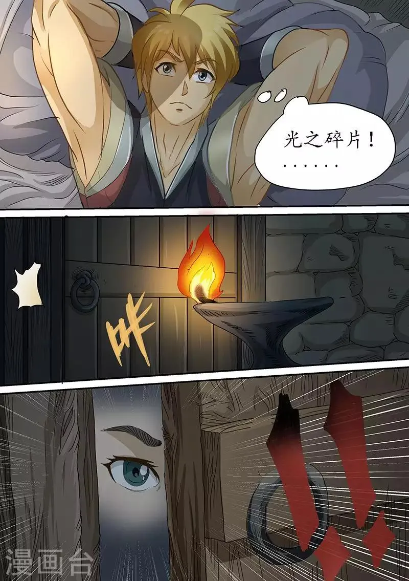 第88话 开辟世界空间的力量 第10页