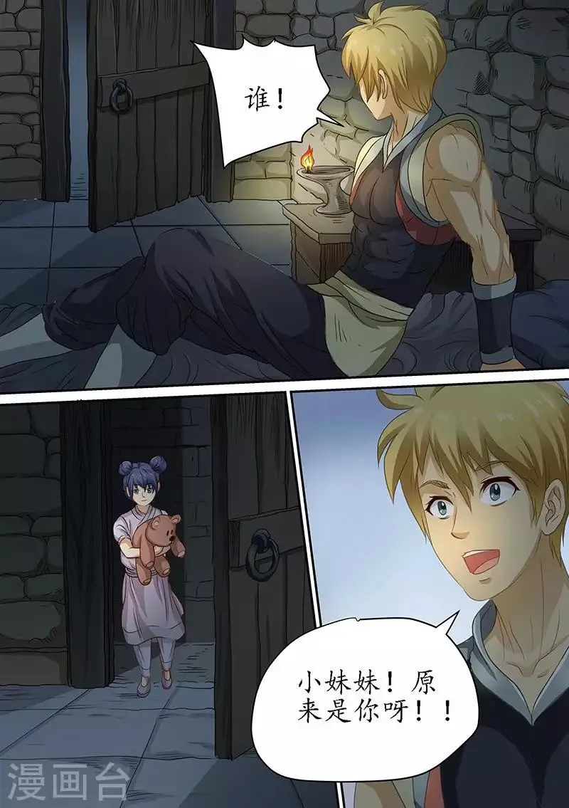第88话 开辟世界空间的力量 第11页