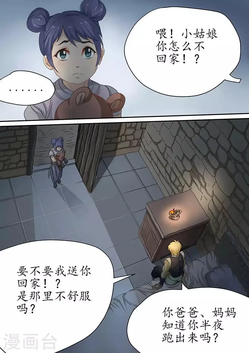 第88话 开辟世界空间的力量 第12页