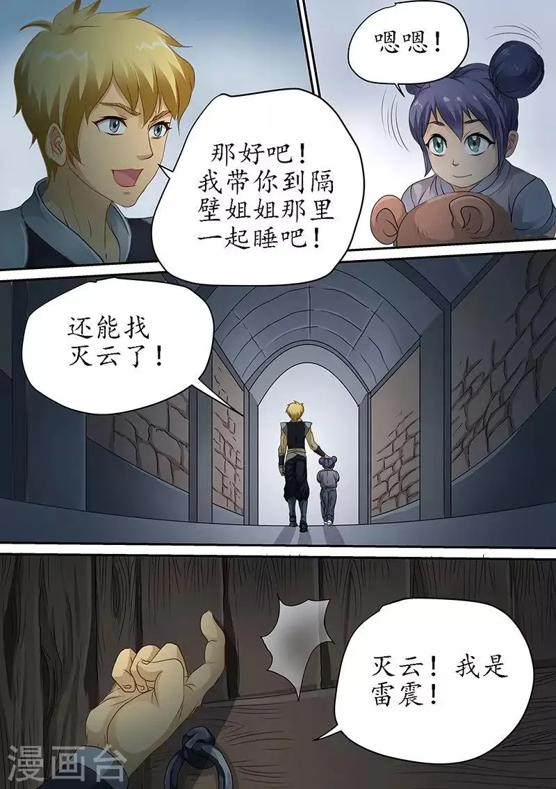 第88话 开辟世界空间的力量 第13页