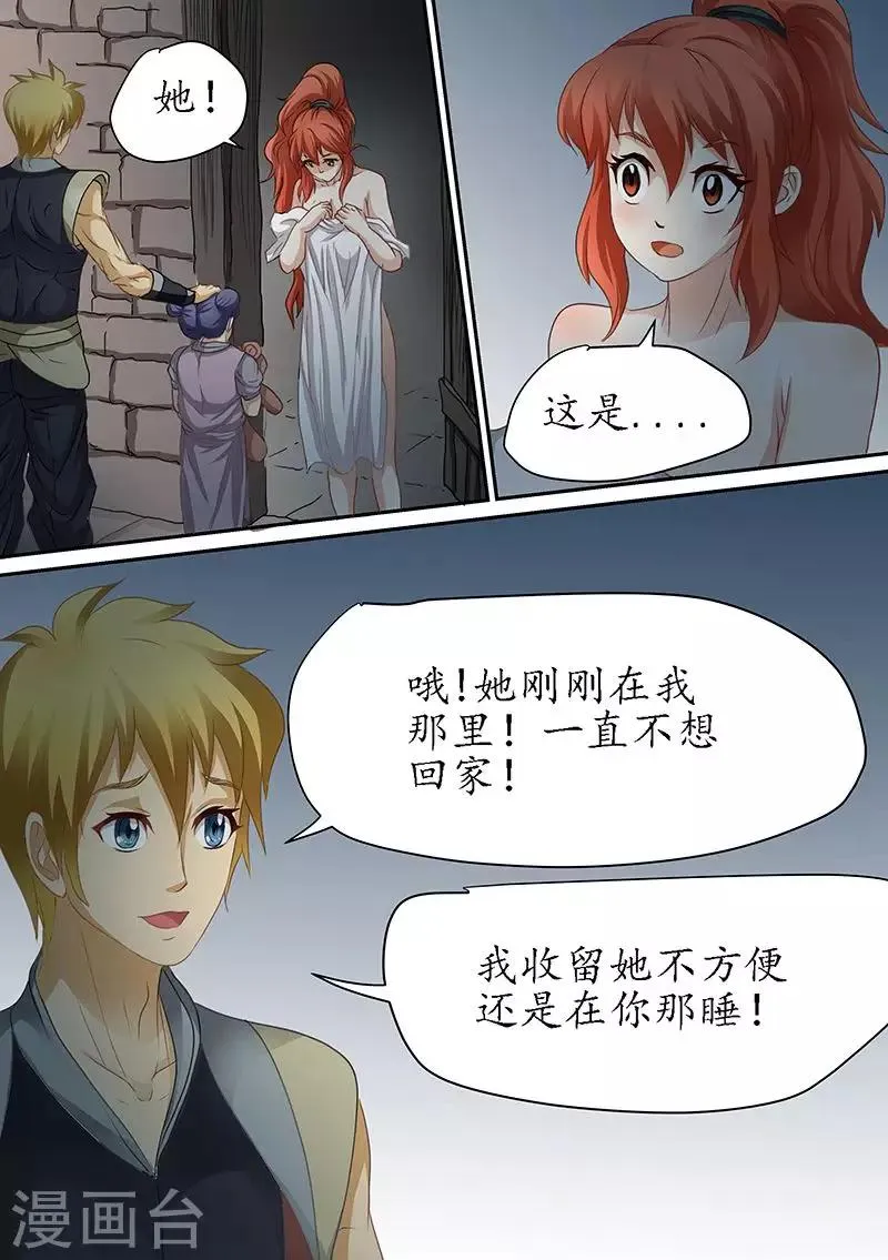 第88话 开辟世界空间的力量 第15页