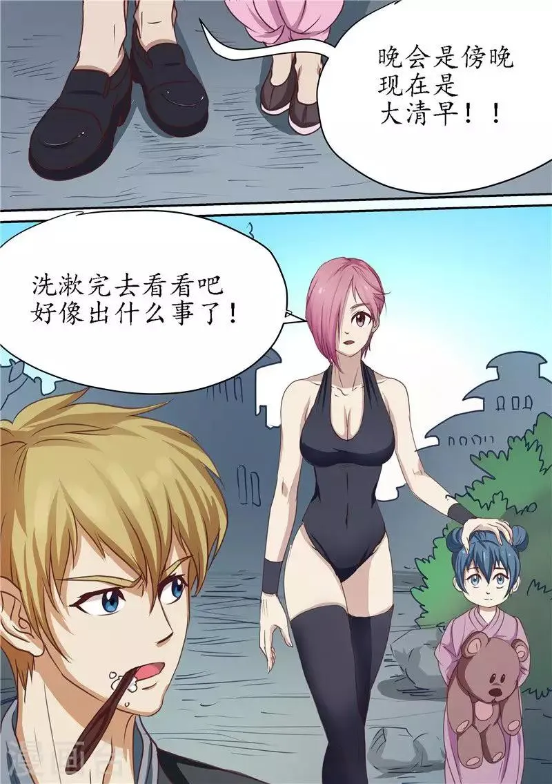 第89话 查清暗元种发作 第4页
