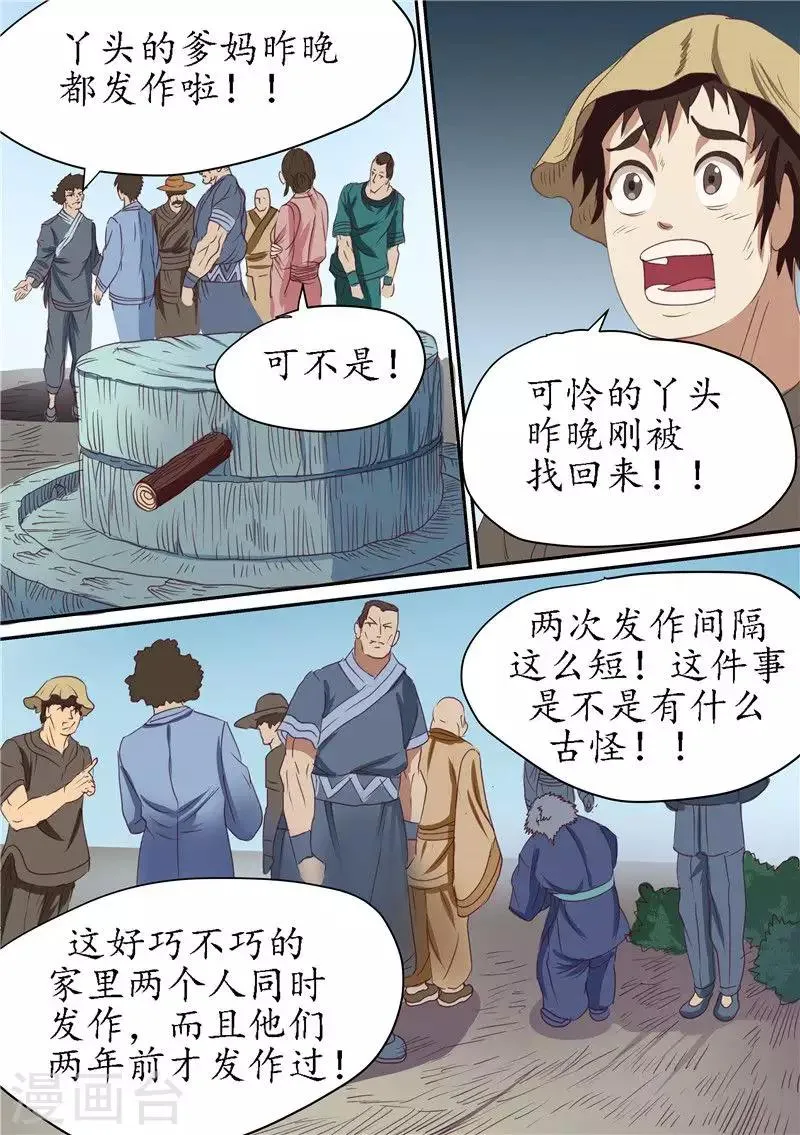 第89话 查清暗元种发作 第5页