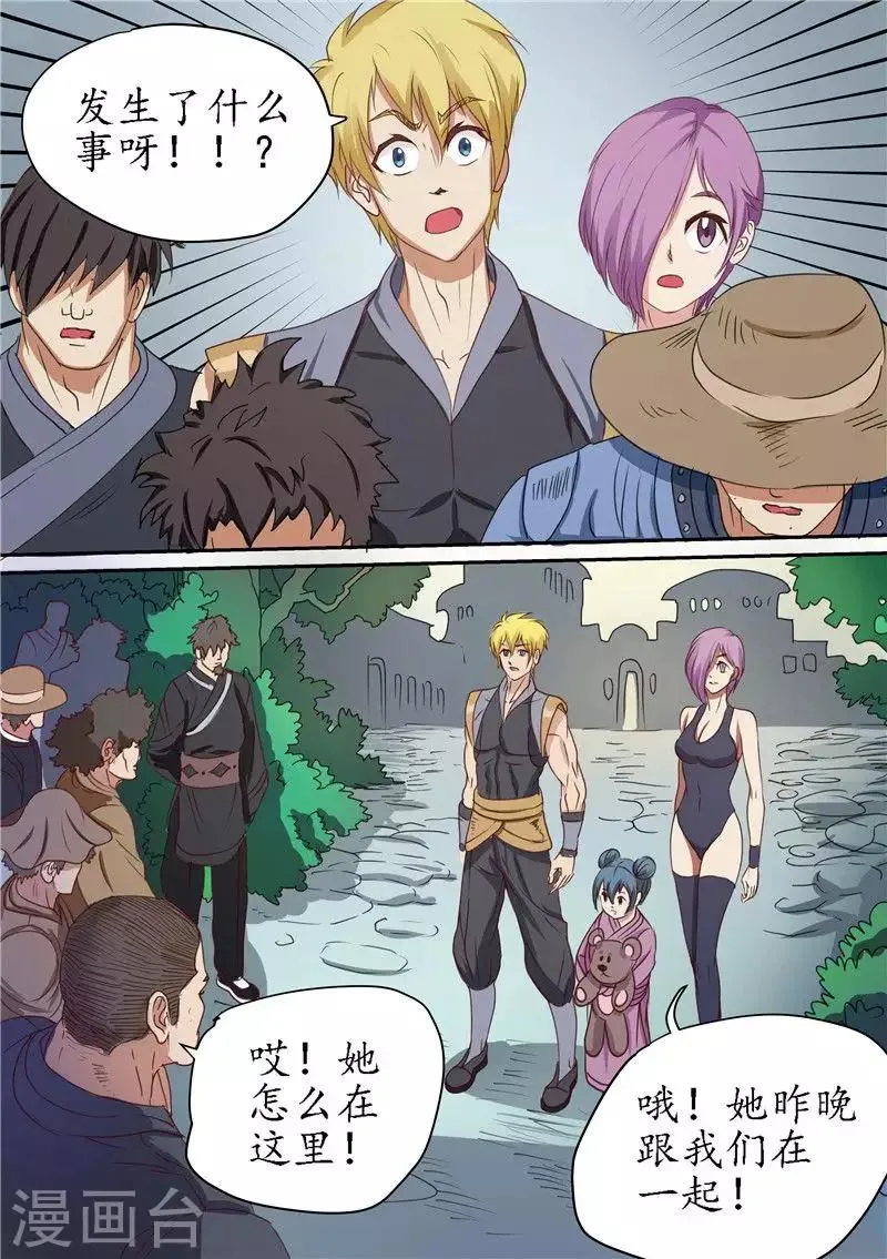 第89话 查清暗元种发作 第6页