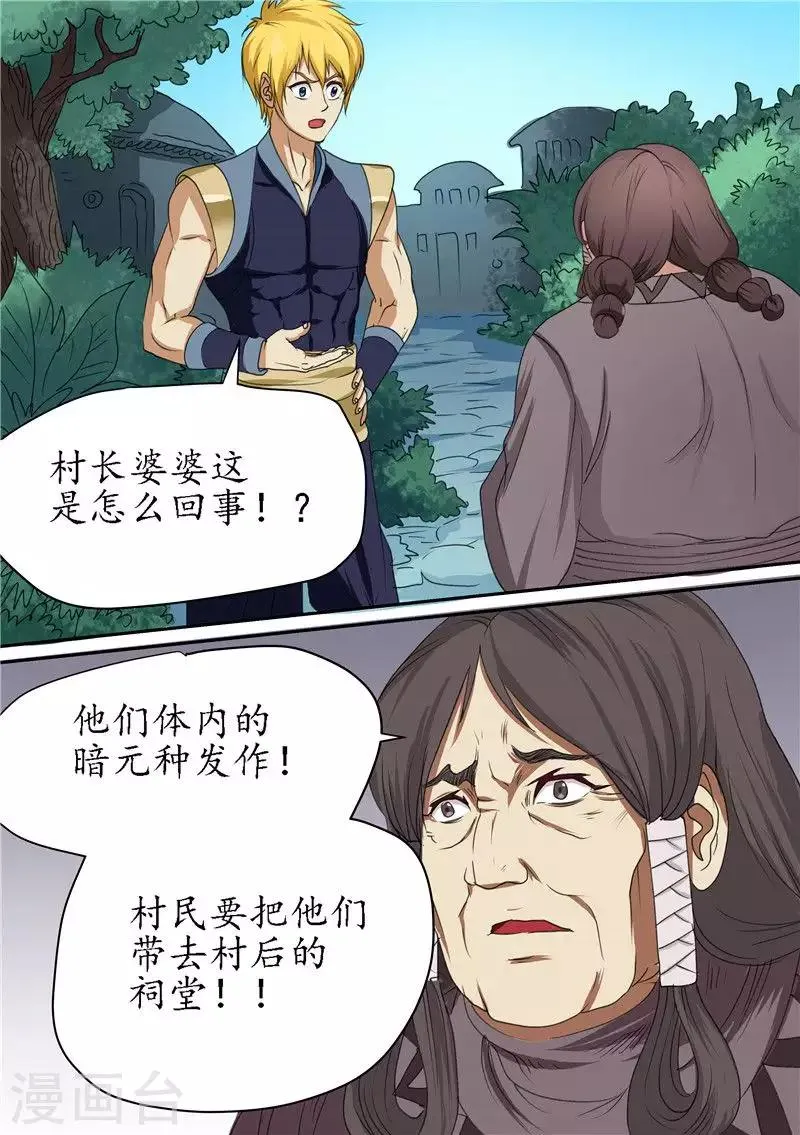 第89话 查清暗元种发作 第9页