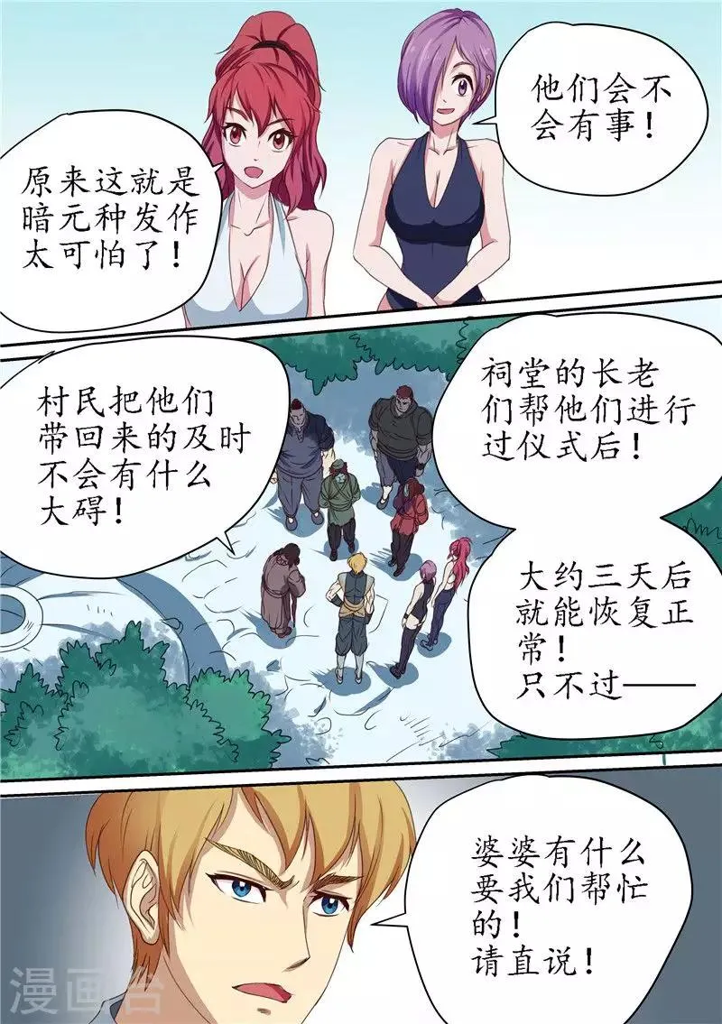 第89话 查清暗元种发作 第10页