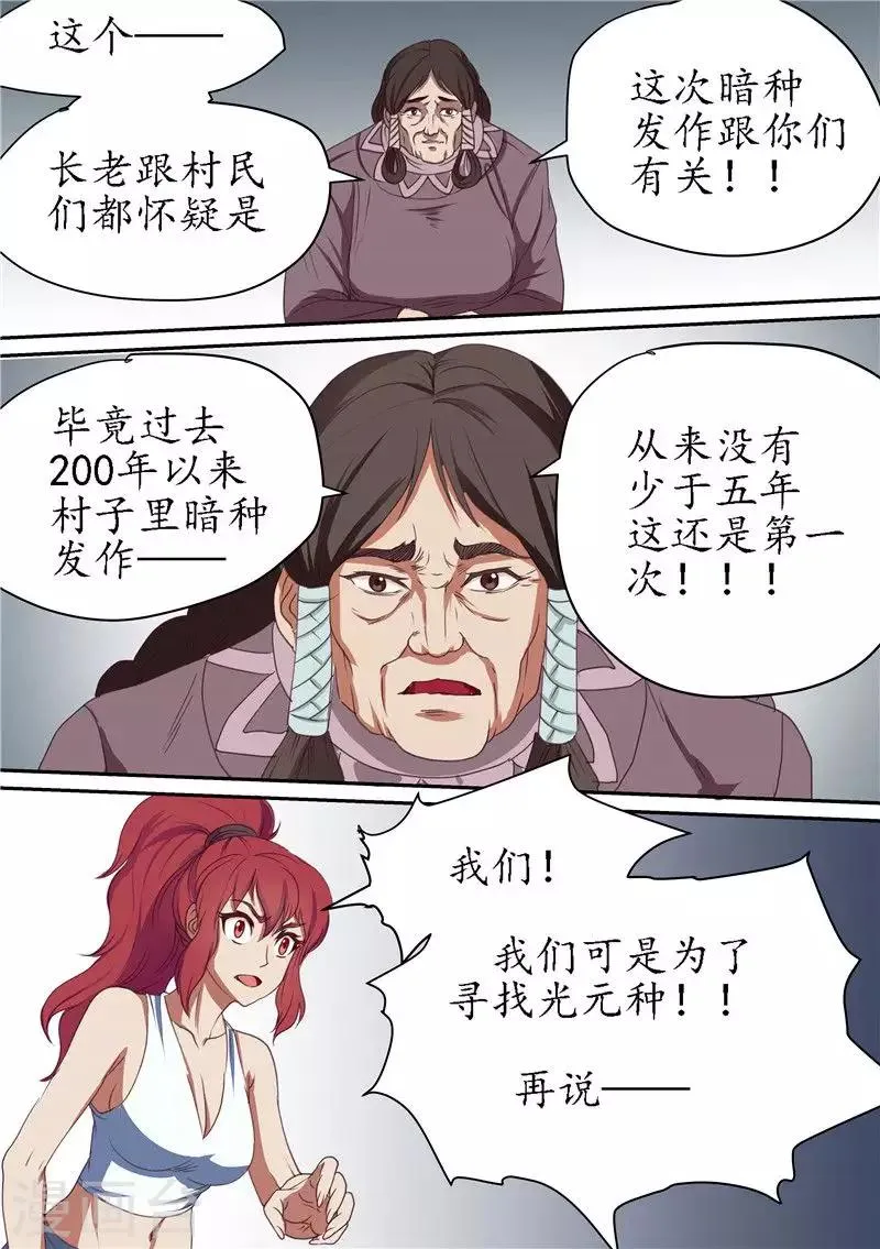 第89话 查清暗元种发作 第11页