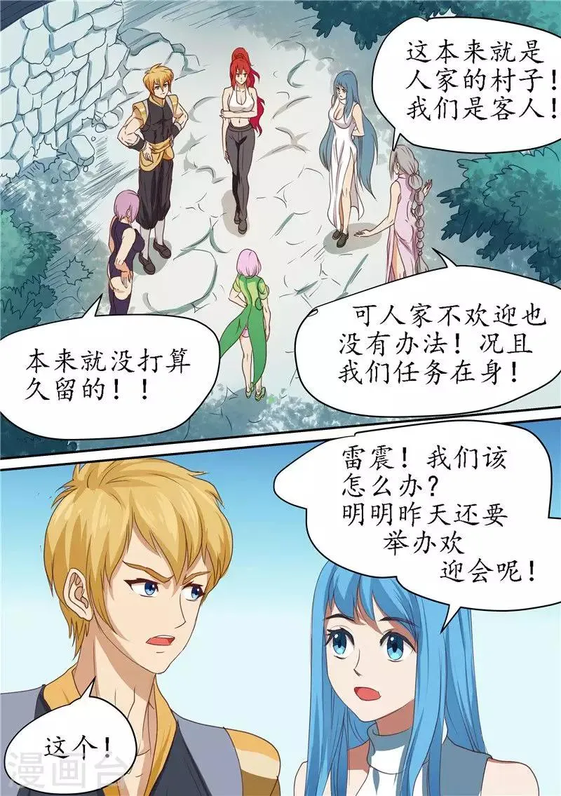 第89话 查清暗元种发作 第13页