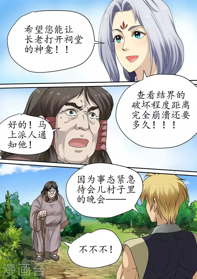 第91话 流放之地的惊险 第5页