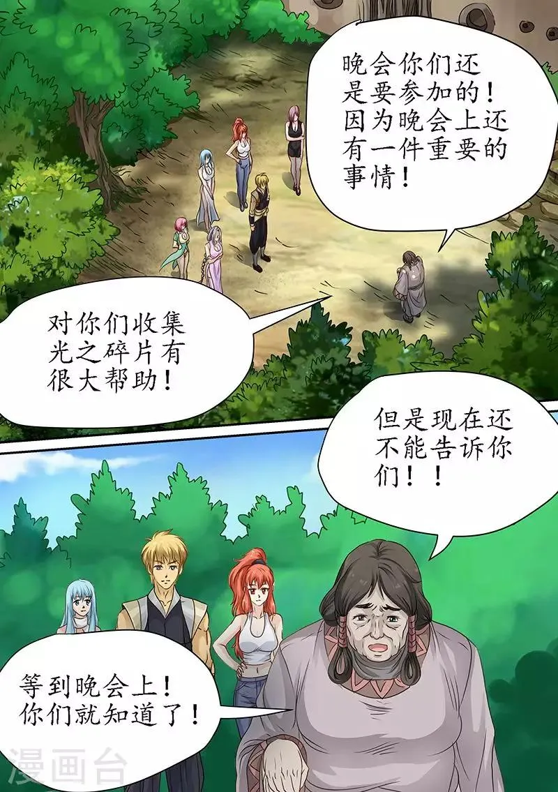 第91话 流放之地的惊险 第6页