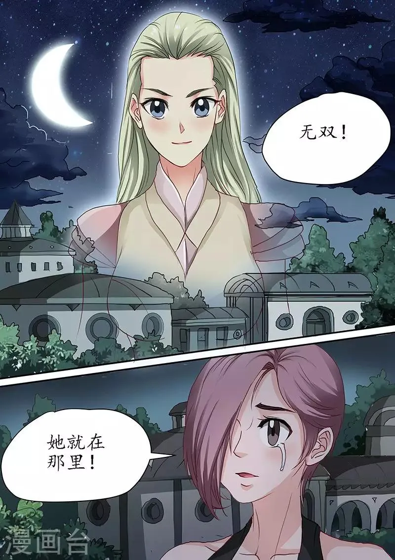 第93话 战国公主就在魔王山 第2页