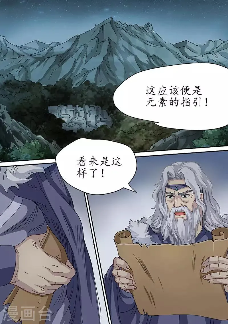 第93话 战国公主就在魔王山 第3页