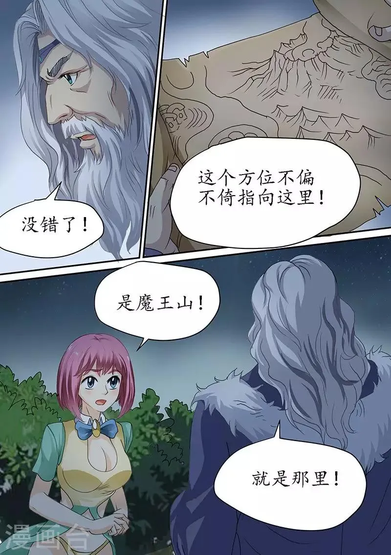 第93话 战国公主就在魔王山 第4页