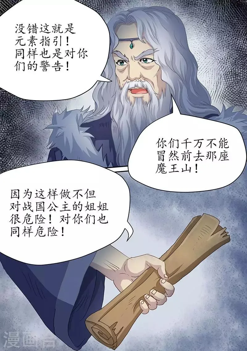 第93话 战国公主就在魔王山 第8页