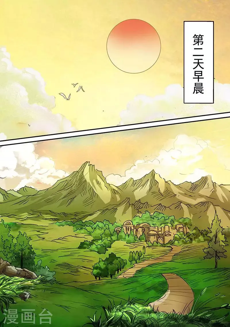 第93话 战国公主就在魔王山 第12页