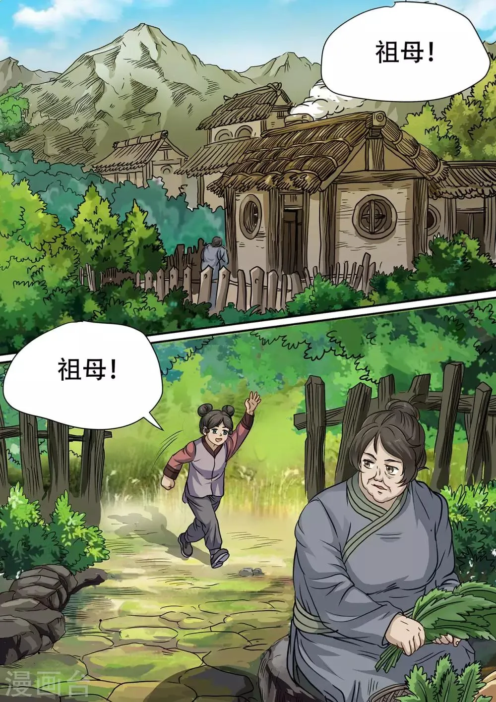 第94话 净化之国和流放之地 第1页