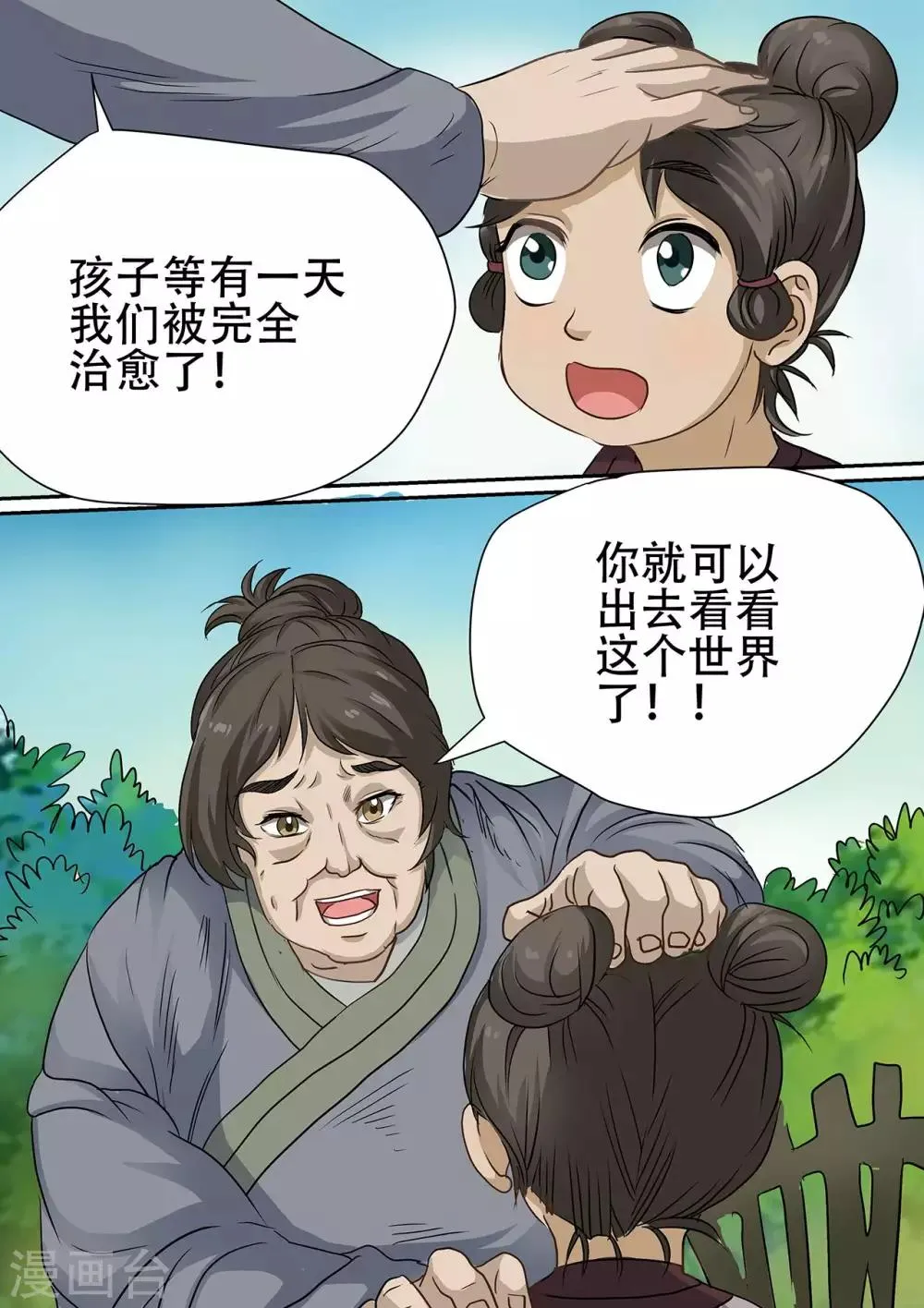 第94话 净化之国和流放之地 第3页