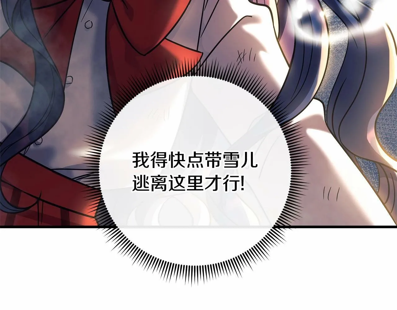 第4话 冰魔法的秘密 第154页