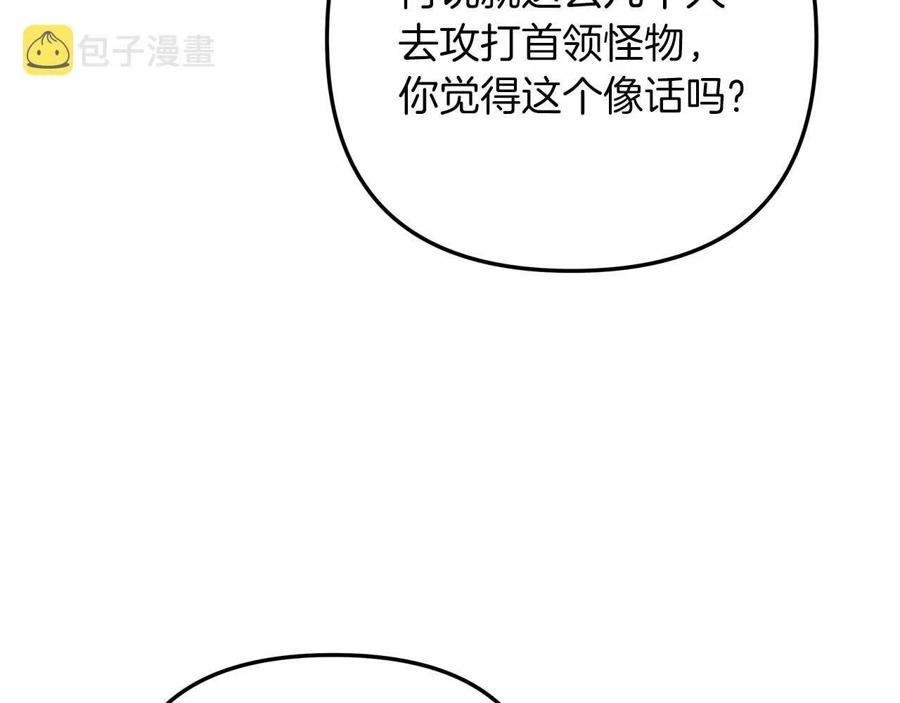 第7话 首领怪物 第123页