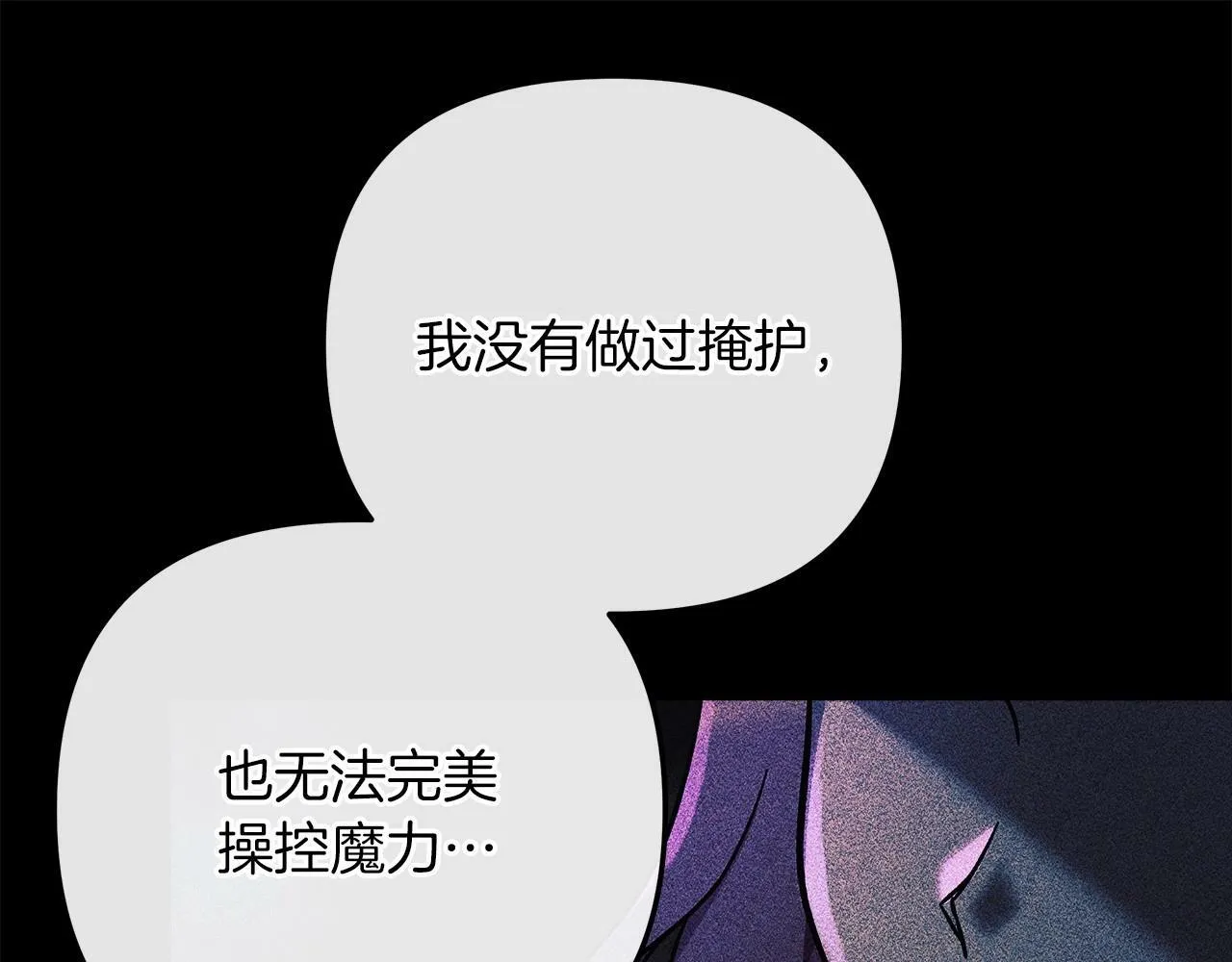 第8话 初战！地下城！ 第201页