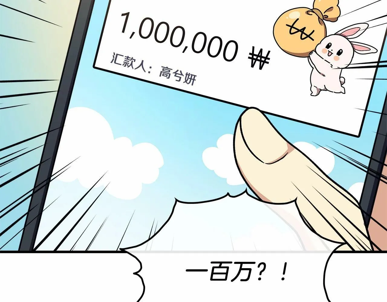 第10话 意外的收入 第86页