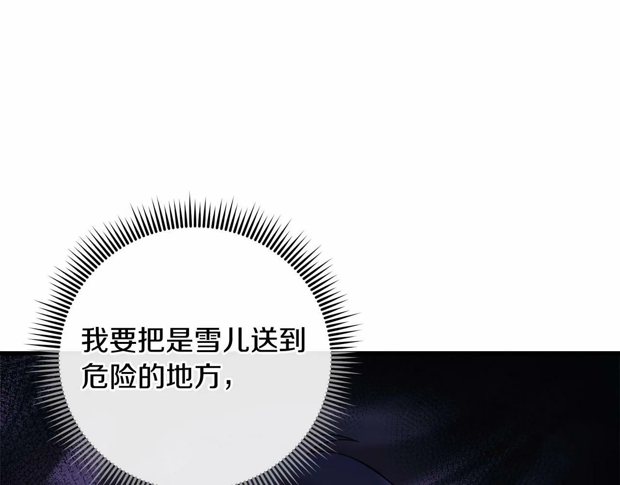 第14话 领地 第86页