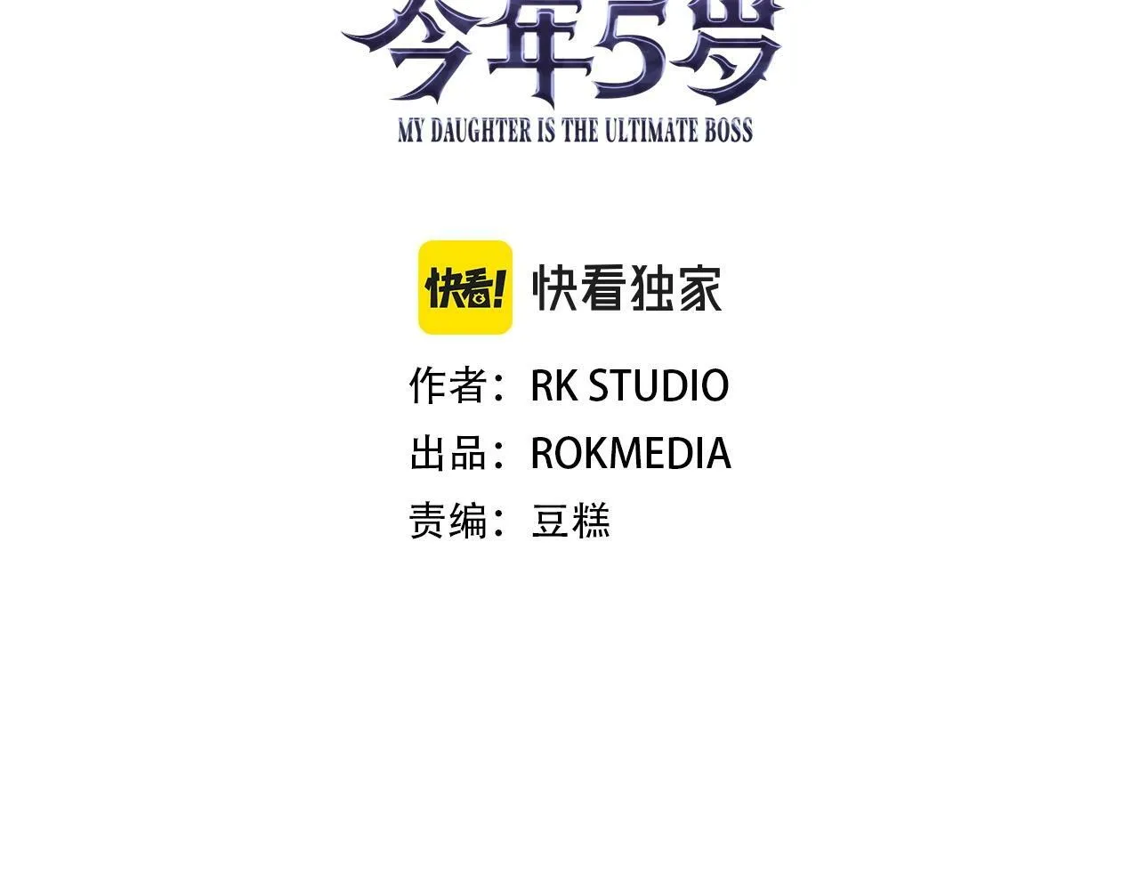 第17话 雪儿的第一次不幸 第3页