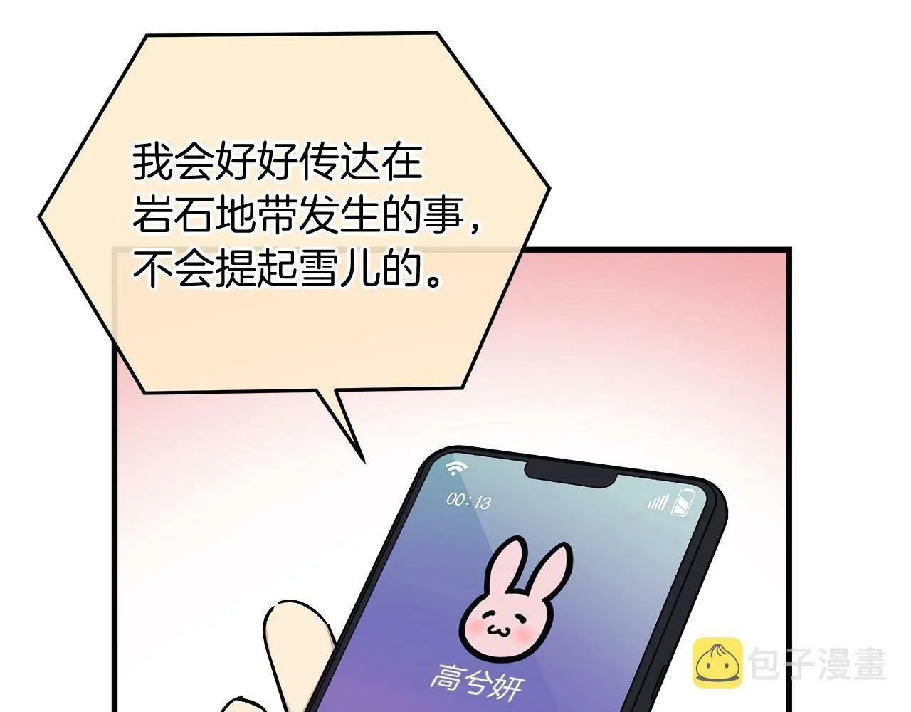 第17话 雪儿的第一次不幸 第141页