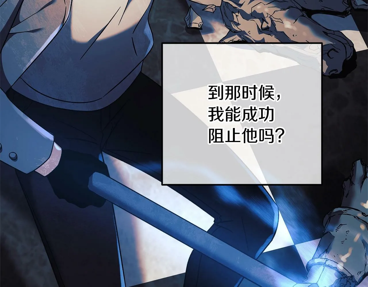 第18话 来自魔塔的威胁 第119页